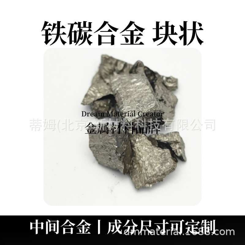 Блок из железо-углеродного сплава Fec-I3011 5% Fec для плавильной печи минимальный заказ 100г Tim новые материалы