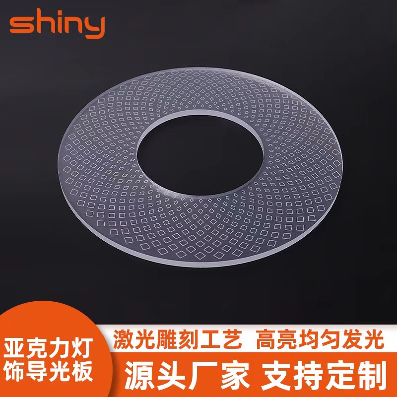 New Product Recommendation: Customized High-Transparent Acrylic Round Led Upward Light Guide Plate with Laser Engraving Pattern