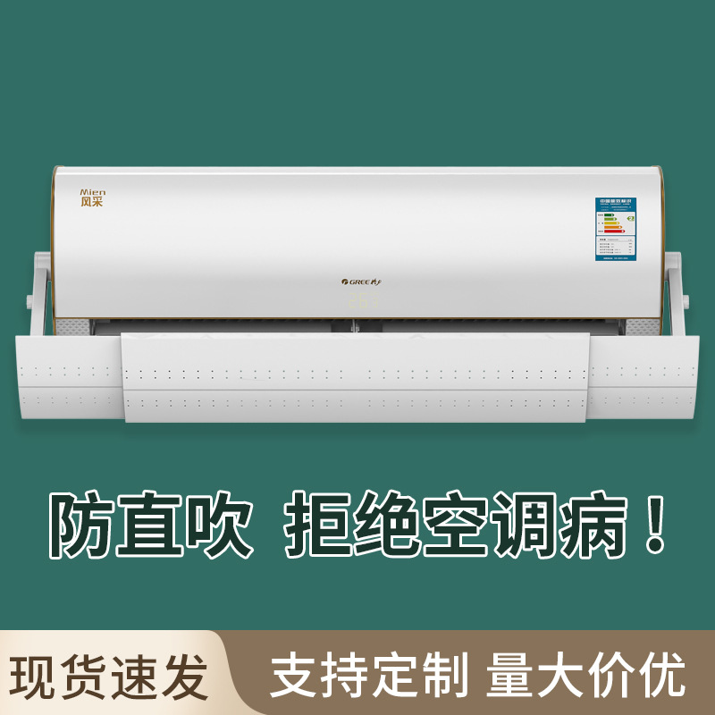 Защитный экран для кондиционера, против прямого потока, настенный, складной