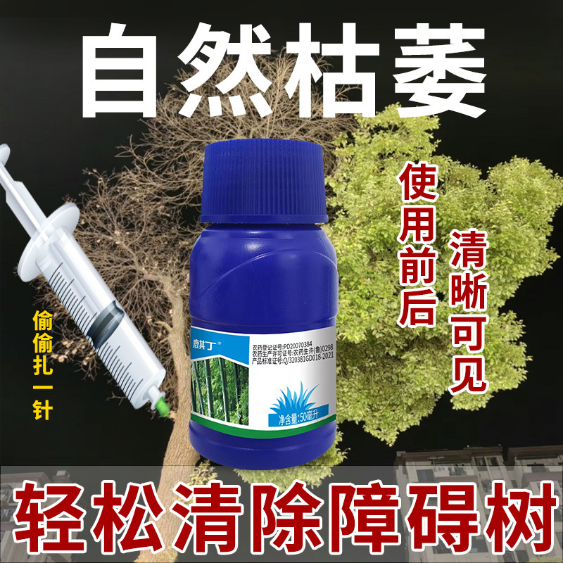 Дашу Ицзин Диклофенак - универсальное средство для деревьев, виноградников, деревьев и удаления сорняков для всех сезонов