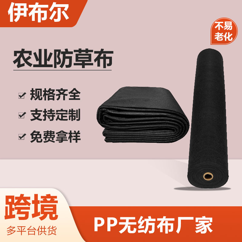 Черная полипропиленовая ткань, устойчивая к сорнякам, нетканый материал, биоразлагаемая мульчирующая ткань для сельского хозяйства и садоводства