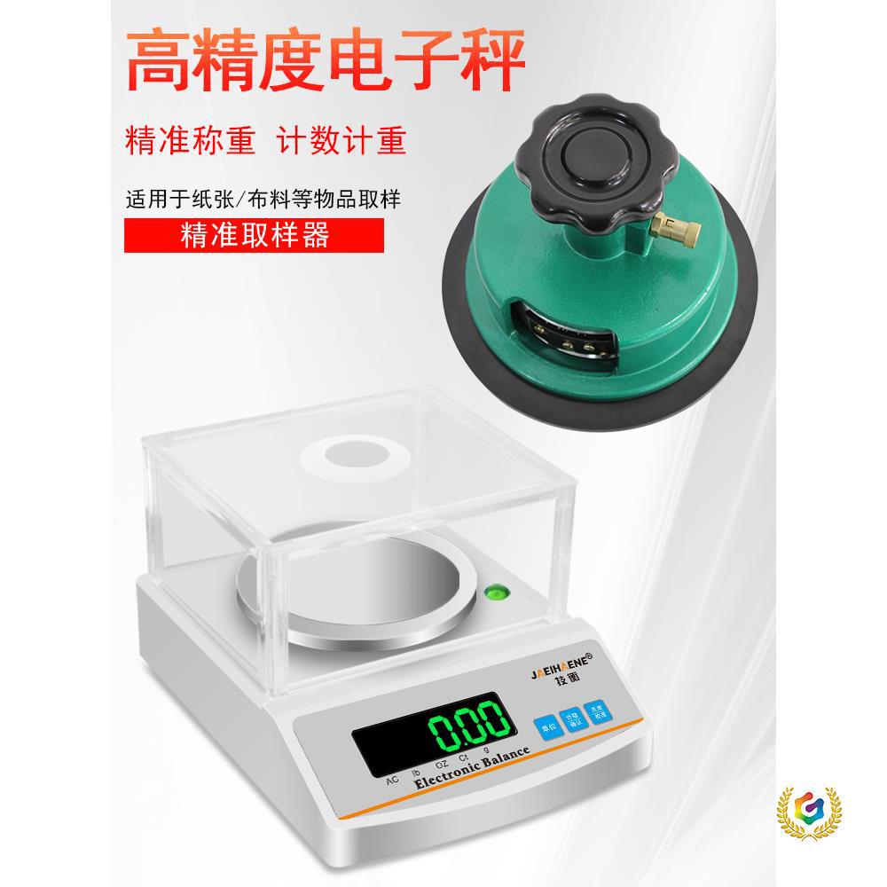 Цифровые текстильные весы балансировочные весы 0.01г граммовый весовой инструмент дисковый отборщик ткани мелтблоун бумага