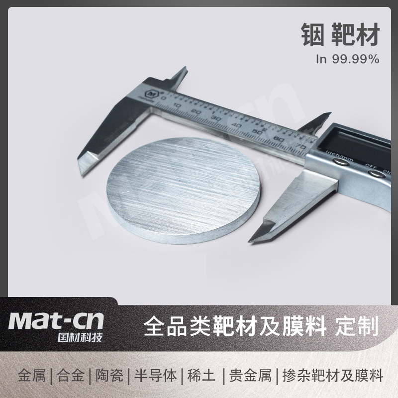 High Purity Indium Target in High Ductility Low Temperature Weldability Precious Metal Coating Material Aerospace Sealing Layer Infrared