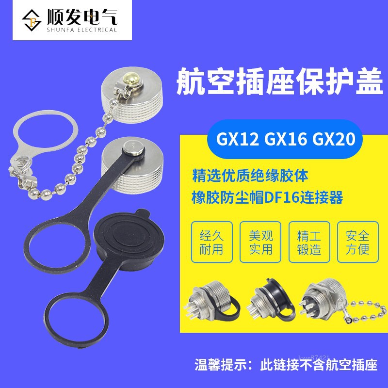 Aviation plug dust cover waterproof cover metal rubber GX12 GX16 GX20 all metal chain