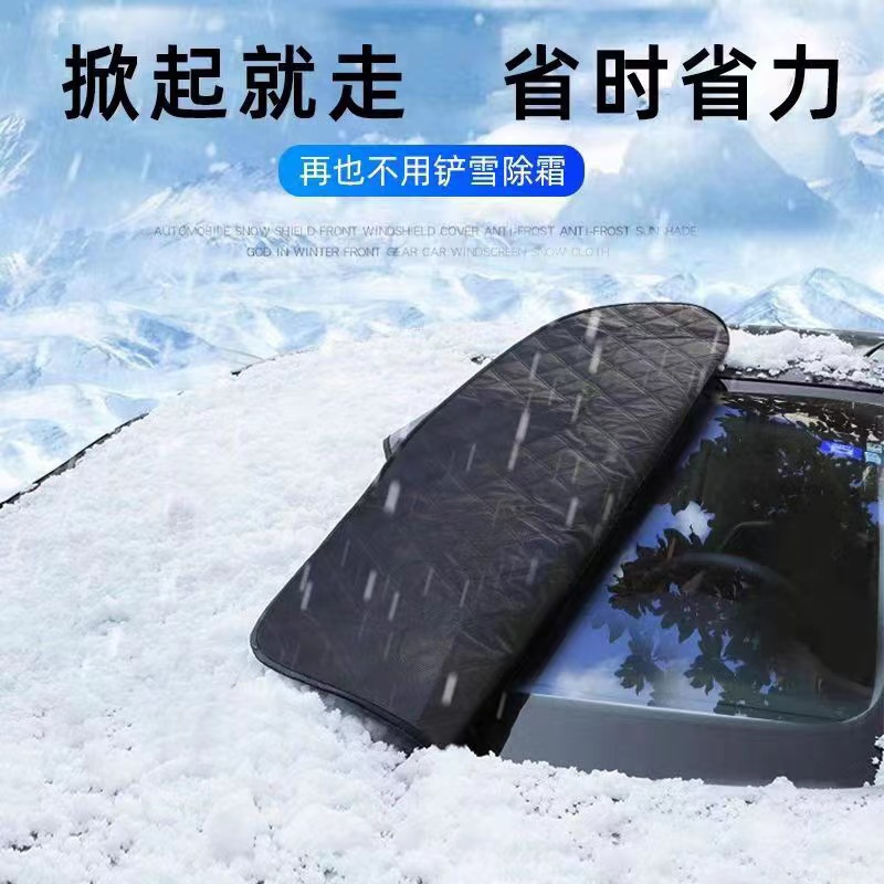 Winter car snow shield thickened front windshield frost-proof anti-freezing car cover sun shield magnet snow-proof gear