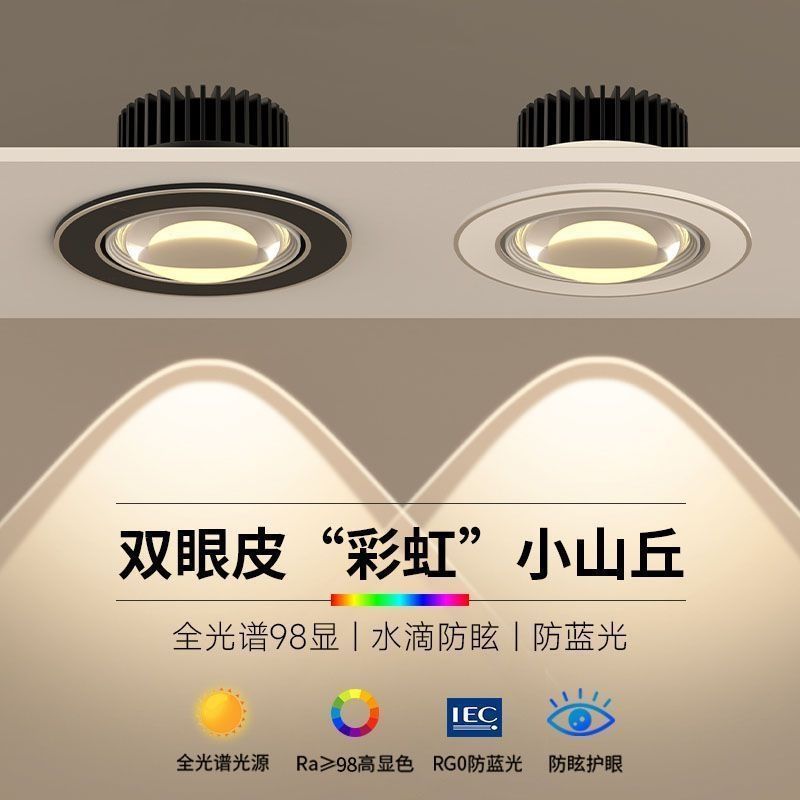 Rainbow Hill Spotlight Embedded Home Living Room Led Anti-Glare Downlight 2024 New Wall Washer