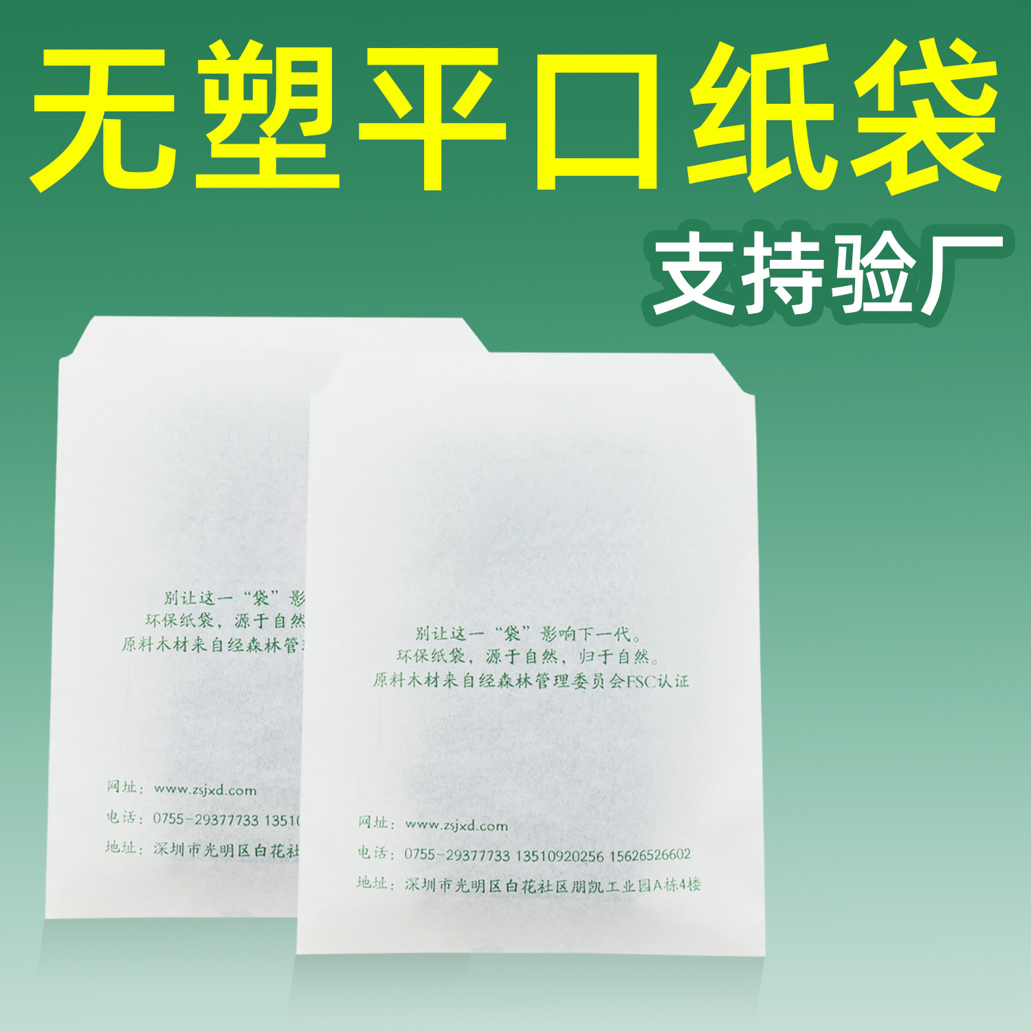 PAP environmental protection paper bag FSC certification charging treasure small electrical packaging flat mouth self-adhesive printable logo paper bag