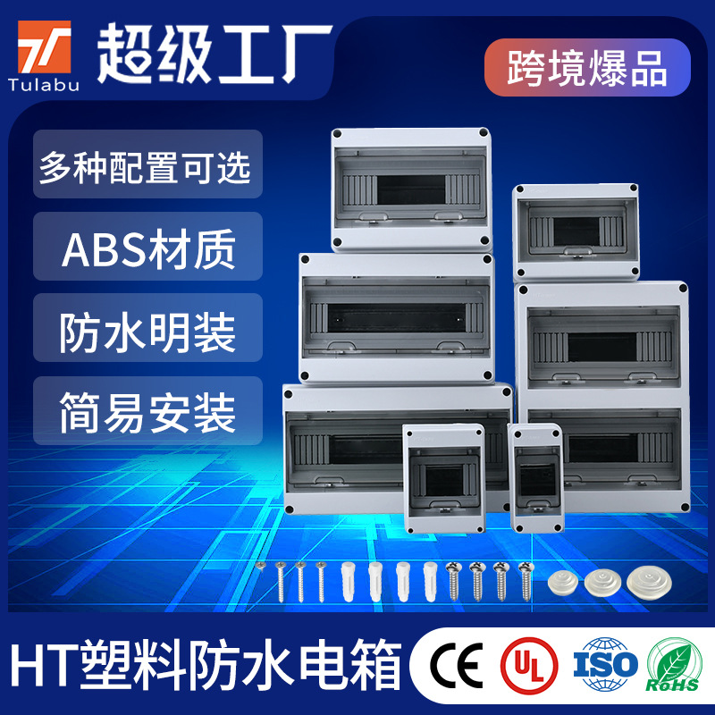 Кросс-бордерная уличная водонепроницаемая распределительная коробка серии HT, бытовая IP65 пластиковая коробка для зарядной станции, пустая открытая коробка для счетчика