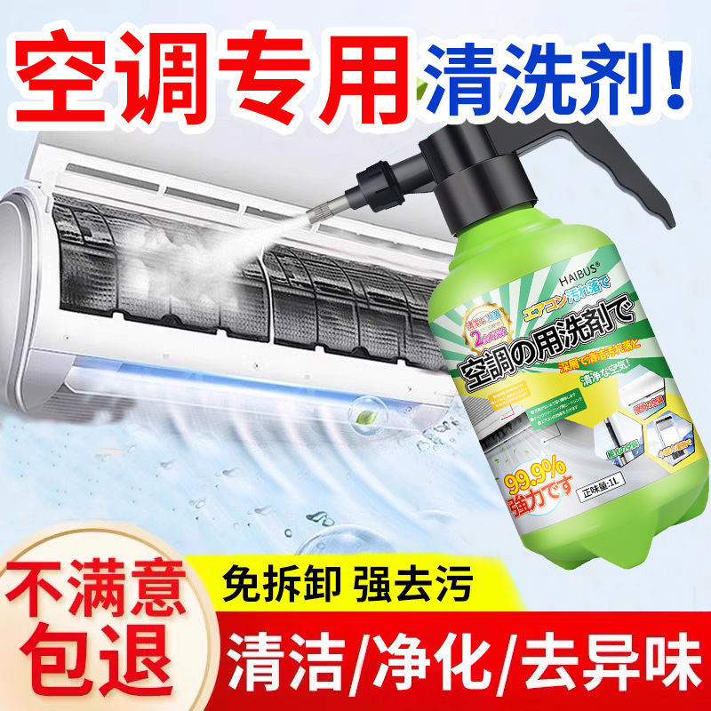 Air conditioning cleaning agent tools full set of non-removable foam household hanging machine cleaning special disinfection artifact