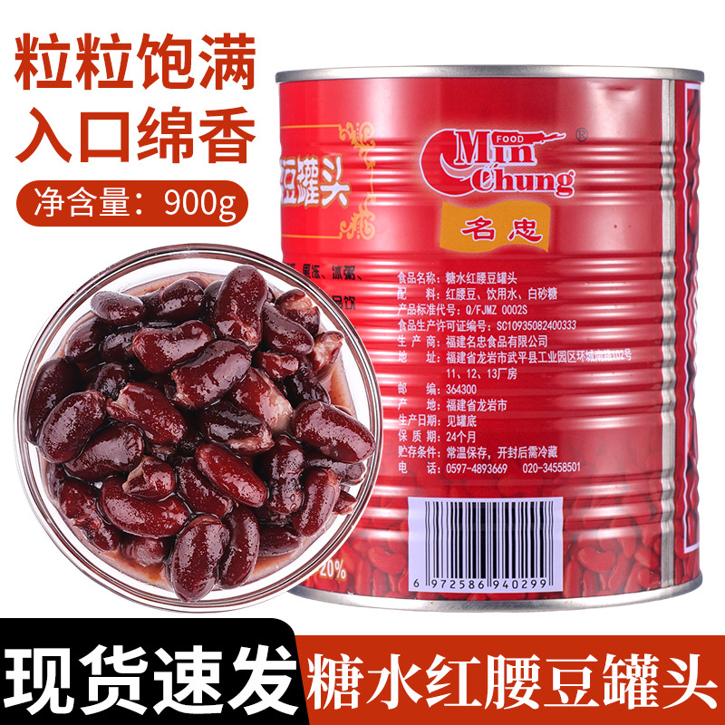 3200g Famous Lucky Red Kidney Beans Canned Ready-to-eat Sugared Red Kidney Beans Red Beans Canned Milk Tea Dessert Ingredients