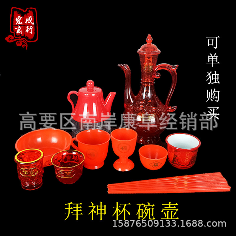 Красная золотая чайная чашка, чаша, палочки для еды, винный чайник для повседневного использования, пластиковая чашка, чаша, жертвенные принадлежности, праздничные товары