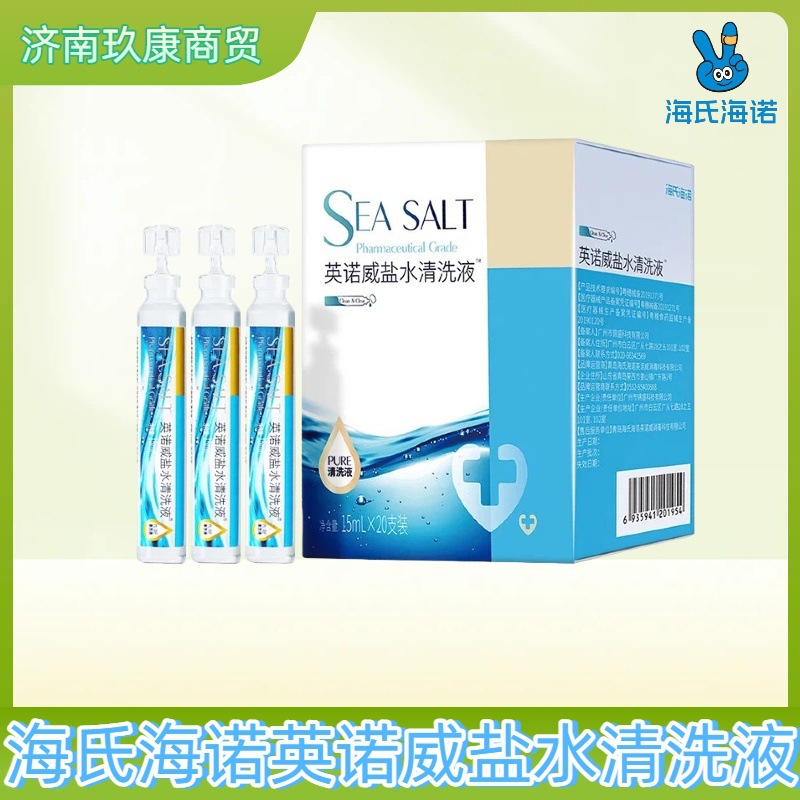 Раствор для очистки Haishi Hainuo Innovi 0,9% натрий хлорид, индивидуальная упаковка