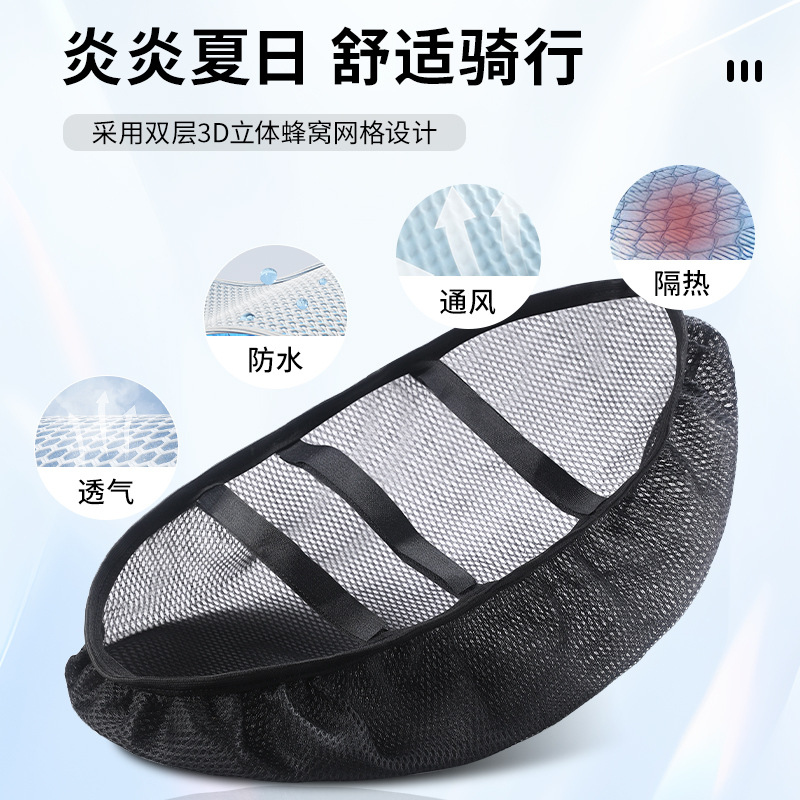 Universal Electric Vehicle Cushion Cover Sunscreen Waterproof Cushion Cover Heat Insulation Breathable Battery Car Seat Cover Motorcycle Cushion Mesh Cover