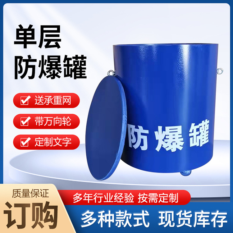 Explosion-Proof Tank Subway Explosion-Proof Tank Explosion-Proof Barrel Single Layer Ga871-2010 Equivalent 0.5kg 1.0kg 1.5kg