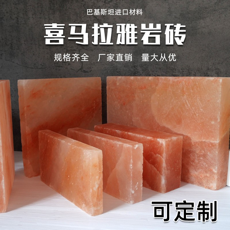 Соляной кирпич гималайской соли для сауны, стеновой кирпич для соляной комнаты, кирпич из гималайской кристаллической соли