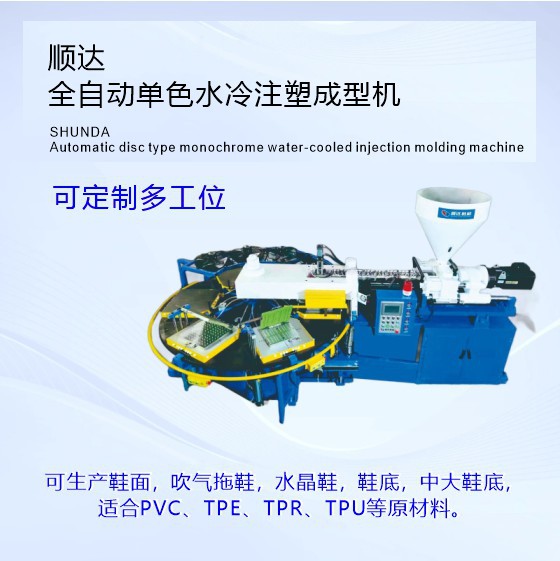 Новая водяная охлаждаемая инжекционно-литьевая машина для ПВХ/ТПУ/ТПЭ/ТПР, тапочек/кристальных подошв/средних и больших подошв