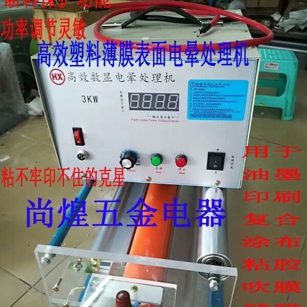 Dongguan supply Corona processor film blowing Corona processor printing Corona machine