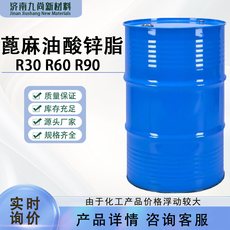 in stock zinc ricinoleate grease pharmaceutical grade deodorant liquid R90 60 30 deodorant zinc ricinoleate grease