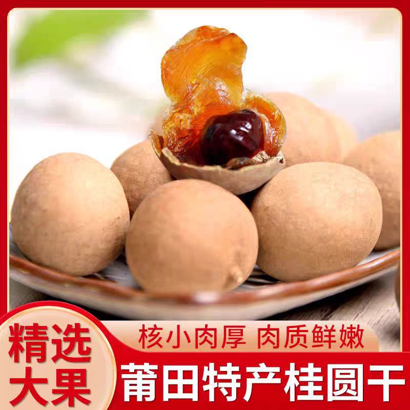 Тайский лонган, оптовая продажа сушеного лонгана от производителя, прямая поставка, новинка, крупные плоды сушеного лонгана