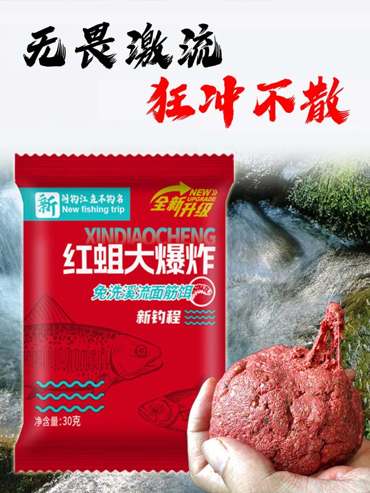 New fishing wash-free stream gluten red maggot big explosion fishing bait 30g to get a small bag of strong fishy earthworms