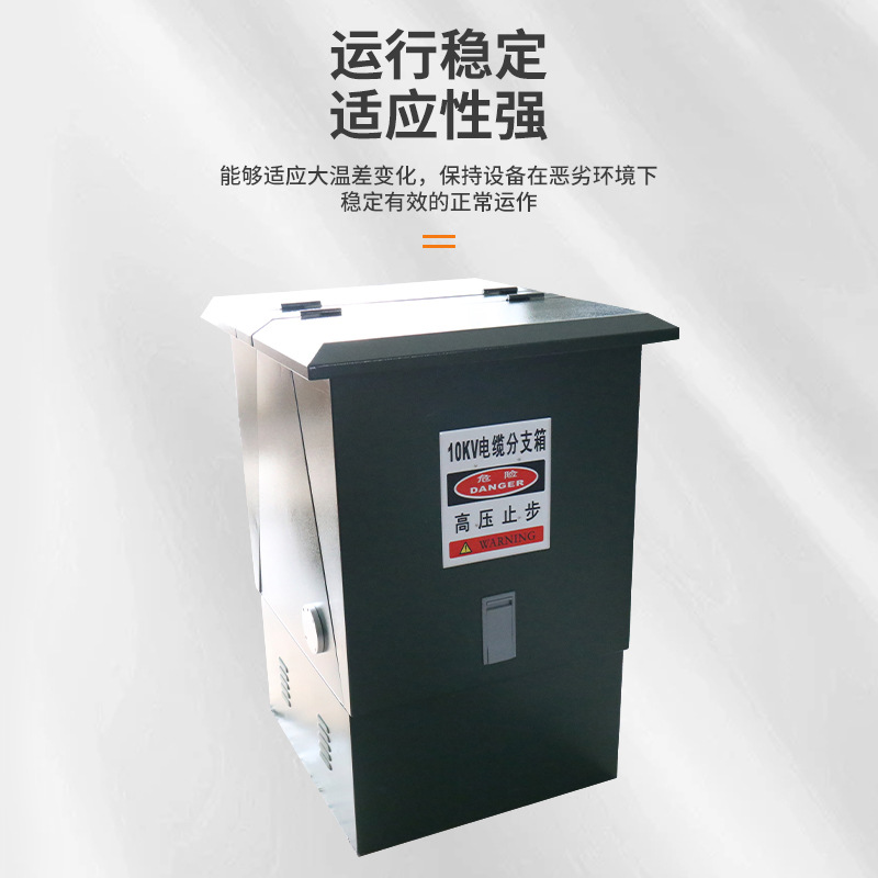 10KV cable branch box (cold rolled 2.0) European high voltage cable branch box outdoor European cable box