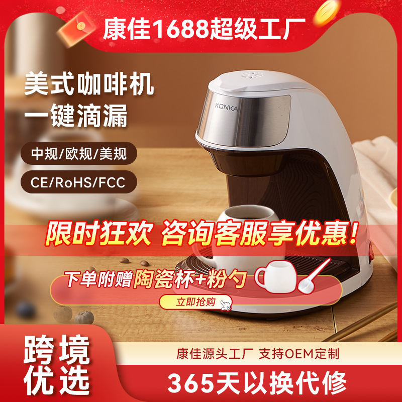 Konka Coffee Machine Household Small Drip Coffee Machine Office Portable Fully Automatic American Coffee Machine Cross-Border