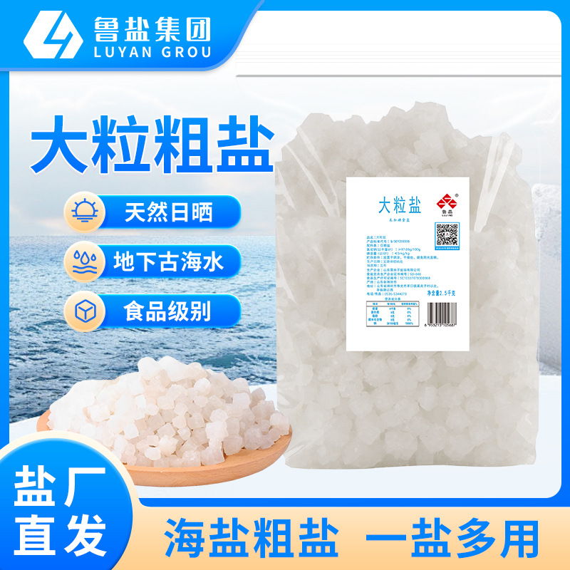 Official Authentic Lu Jing Coarse Salt Net House Degaussing Original Salt Natural Coarse Sea Salt Large Particles Housewarming Coarse Salt Food Grade