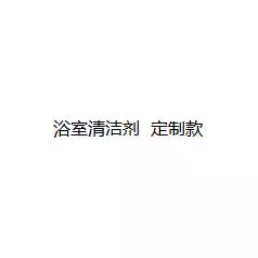 Чистящее средство для ванной