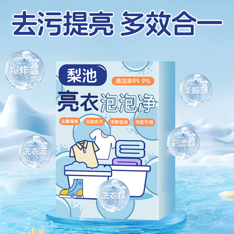 Удалитель пятен для стирки Bright Clothes Bubble, активный кислород, таблетки для отбеливания