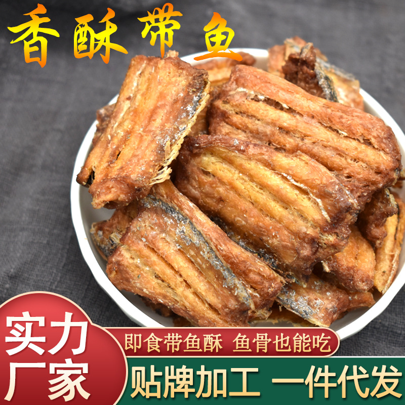 Crispy hairtail crisp seafood dry goods crispy hairtail dried hairtail block instant snack hairtail crisp factory 