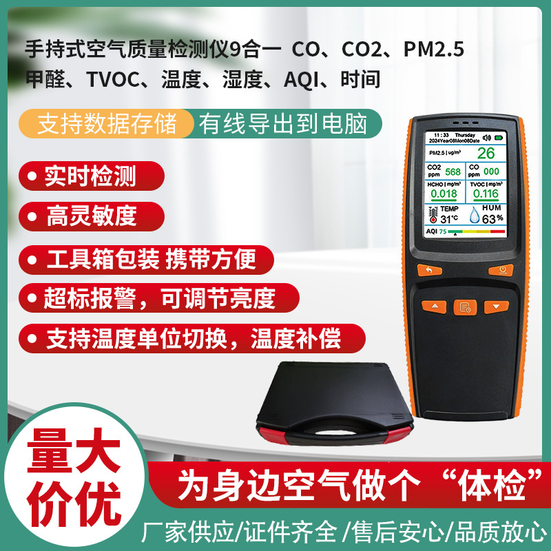 Детектор качества воздуха 9 в 1 Co/Co2/Pm2.5/Hcho/Tvoc Поддержка хранения и загрузки данных