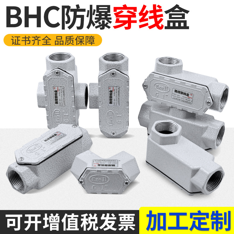 Взрывозащищенный проводной короб Dn20 Взрывозащищенный прямой четырехсторонний Bhc Взрывозащищенный уголок из литого алюминия 6-точечный взрывозащищенный трехсторонний проводной короб