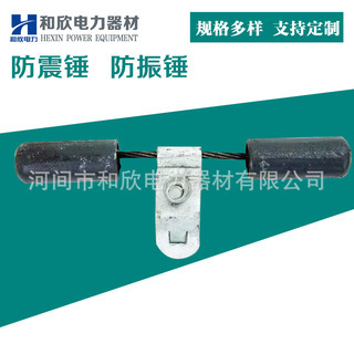 Electric Power Fittings, Anti-Vibration Hammers, Overhead Wire Connection Vibration Reduction Devices, Wire Clamp Bolts, Anti-Vibration Hammers Can Be Customized