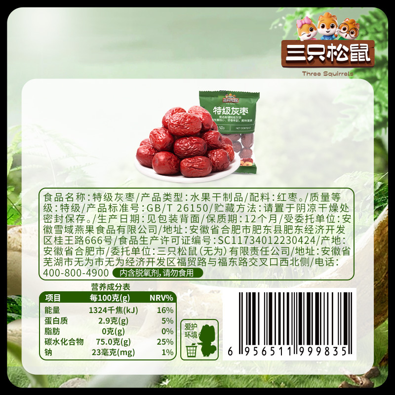 [Three Squirrels Special Grade Grey Jujube 50g] Instant Portable Snack Food Greedy and Washing-free Snack Jujube Fruit
