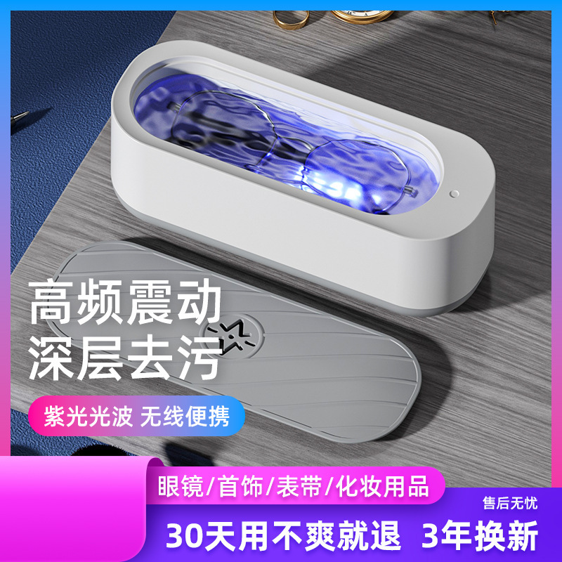 Multifunctional Cleaning Machine, Contact Lens Cleaning Machine, Household Mini Toothbrush, Jewelry Oil Stain Vibration Cleaner