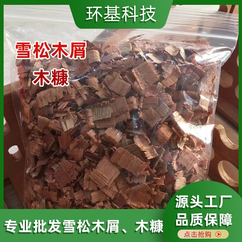 Spanish Cedar Wood Crumbs 500g Mellow Cigar Cedar Wood Slices Cigar Box Moisturizing Box Siida Wood Chips