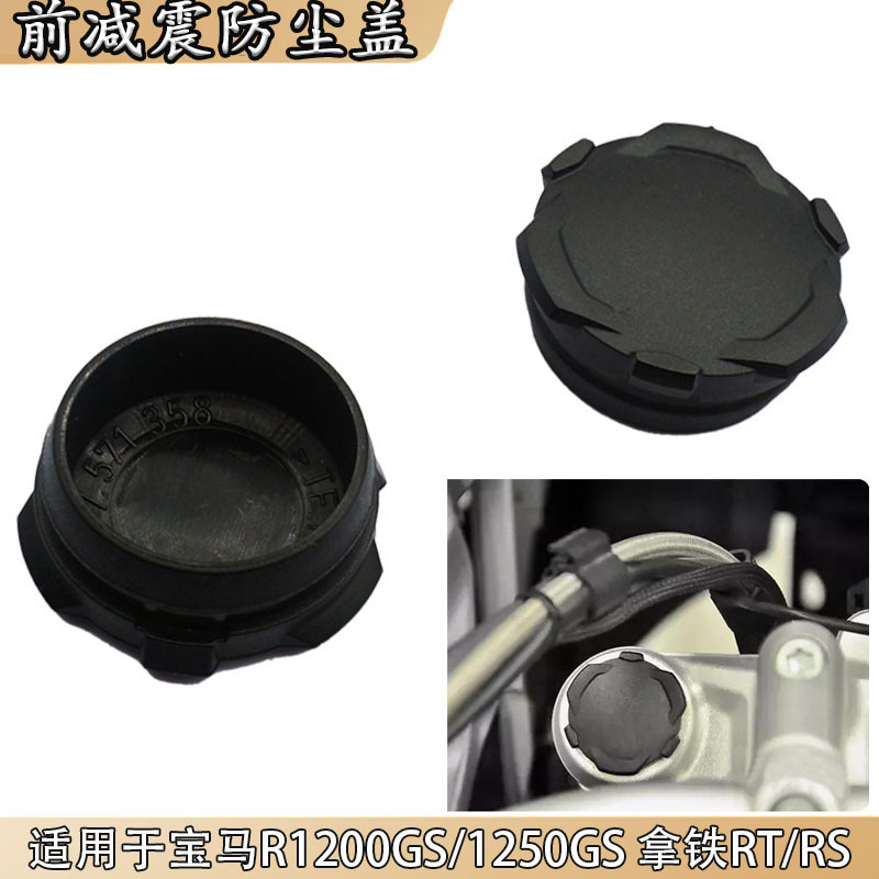 Крышка переднего амортизатора для BMW R1200GS/1250GS ADV, верхняя крышка амортизатора, пылезащитная крышка