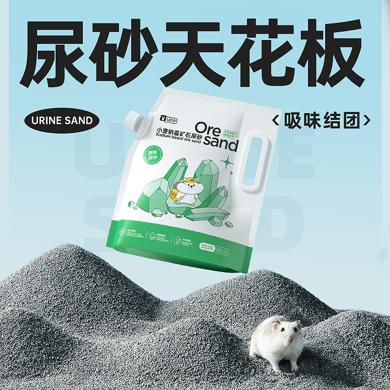 Песок для купания хомяков с запахом золота, туалетный песок, дезодорант, абсорбирующие принадлежности для ванной