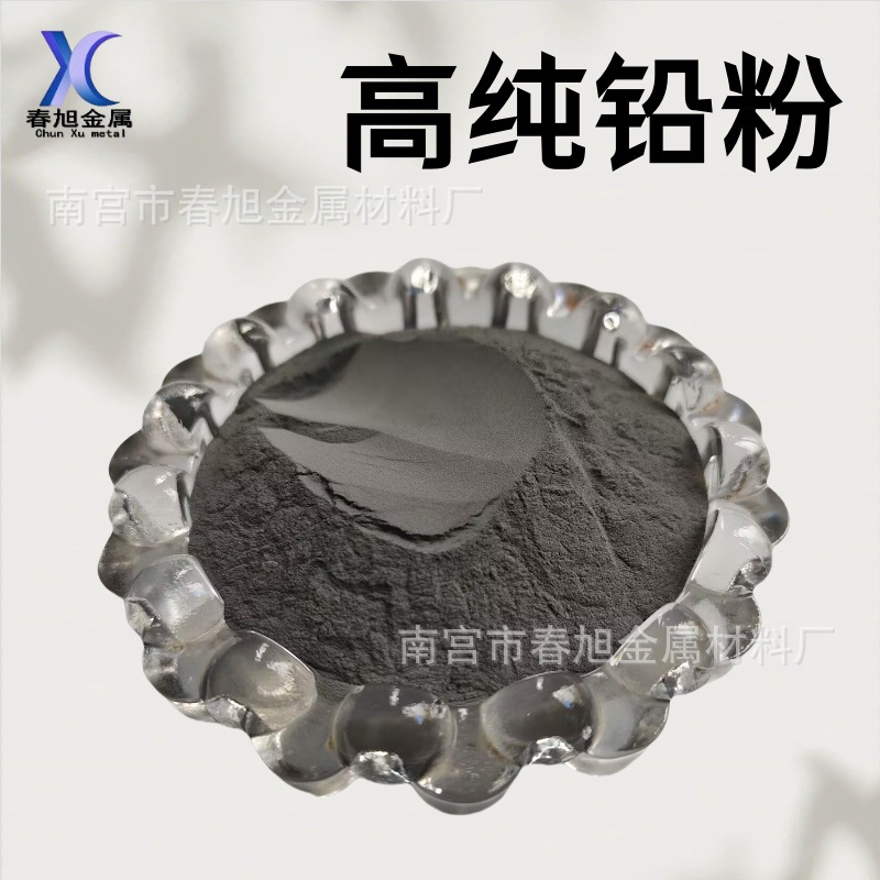 Свинцовая пудра, высокочистая металлическая свинцовая пудра, свинцовая пудра промышленного класса, свинцовая пудра для защиты от радиации, свинцовая пудра для противовесов, смазочная графитовая пудра