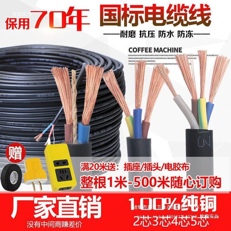 Cable Wire National Standard Pure Copper Core Wire Anti-Freeze Soft Wire Core Rvv Two-Core Three-Phase Power Cord 1/2.5/6 Square
