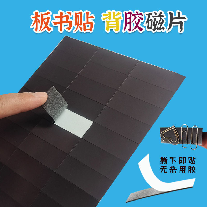 Adhesive Blank Magnet Open Class Board Book Sticker Blackboard Sticker Teacher's Special Classroom Magnetic Patch Sticker Wall Magnet