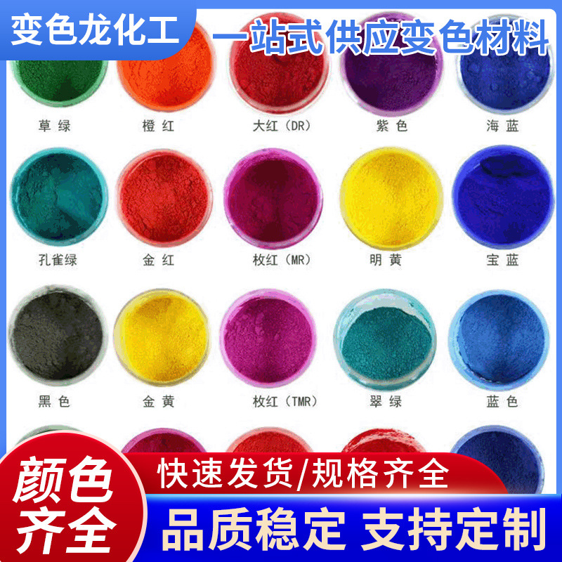 Производители поставляют температурно-чувствительный тонер для нейл-арта, одежды, меняющий цвет, температурно-чувствительный пигмент