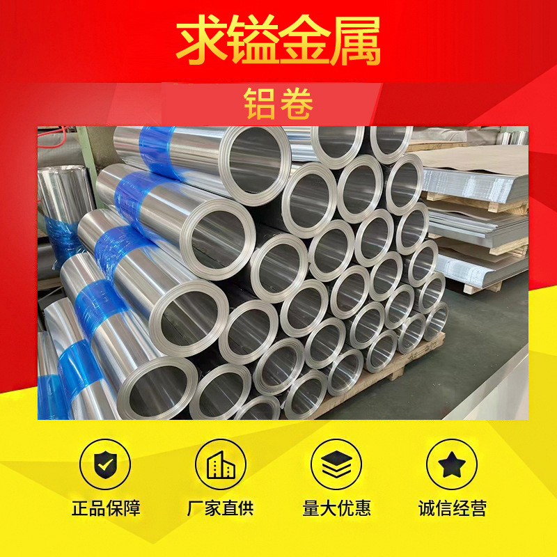 Manufacturers Sell 0.5mm Thermal Insulation Aluminum Rolls, 1060 Aluminum Skin Aluminum Rolls for Pipe Insulation with Many Specifications