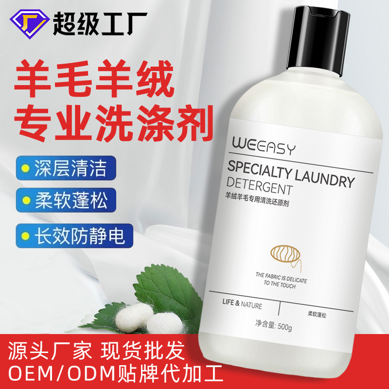 Средство для стирки шерсти, специальный порошок для кашемира и шелка, ручная стирка, защита от усадки