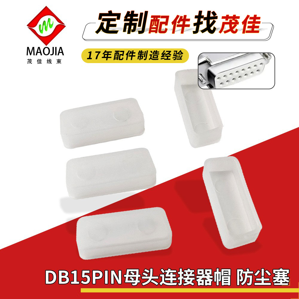 Крышка DB15P женская, PE пластик, заглушка для разъема DB15PIN, защита от пыли, водонепроницаемая, защита от влаги