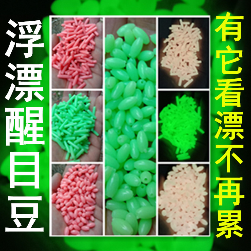 Float fishing eye-catching bean olive streamlined eye-catching bean floating tail night fishing eye-catching soybean fishing gear accessories factory