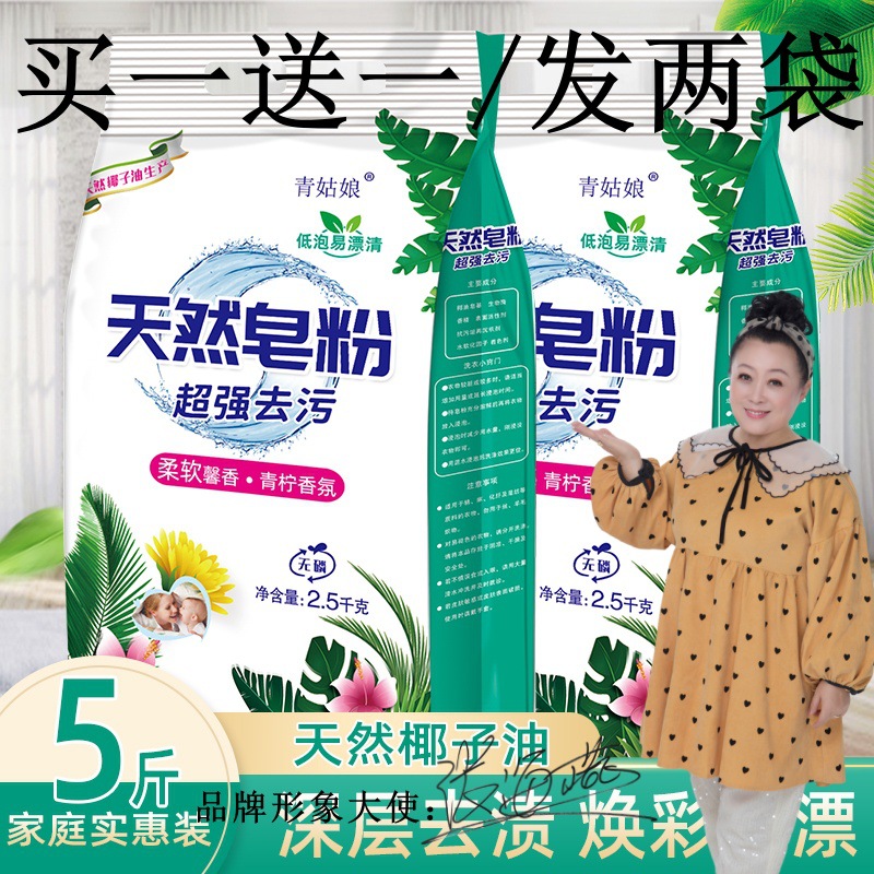Natural Soap Powder Buy One Get One Free, Total 5kg Manufacturers Wholesale Clothing Protection, Color Protection, Long-Lasting Fragrance, Decontamination and Stain Removal Y