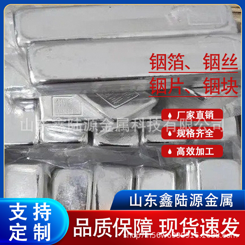 Индийский слиток/индийский лист/индийские обработанные детали высокой чистоты 4N5/5N/6N/7N могут производить различные спецификации и формы