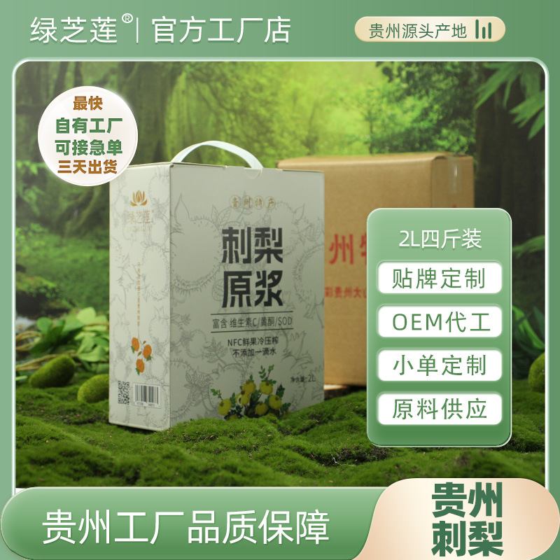 Индивидуальное OEM пюре из розы Роксбургии, оригинальный сок из Гуйчжоу, небольшая партия 2L/1L, можно добавить ксилит, в упаковке, оригинальный вкус