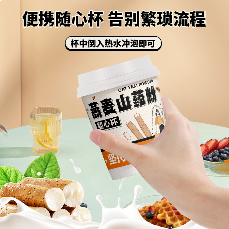 Oat yam powder casual cup meal replacement powder dietary fiber iron bar yam oat cup in stock wholesale